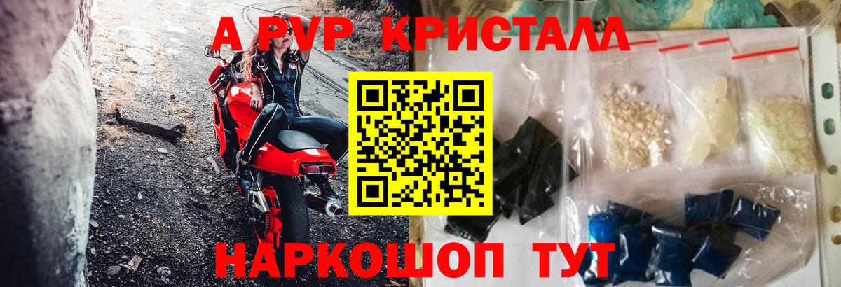 Alpha-PVP VHQ  Вход с VPN  A-PVP Соль  Alpha PVP Crystall  Уссурийск 