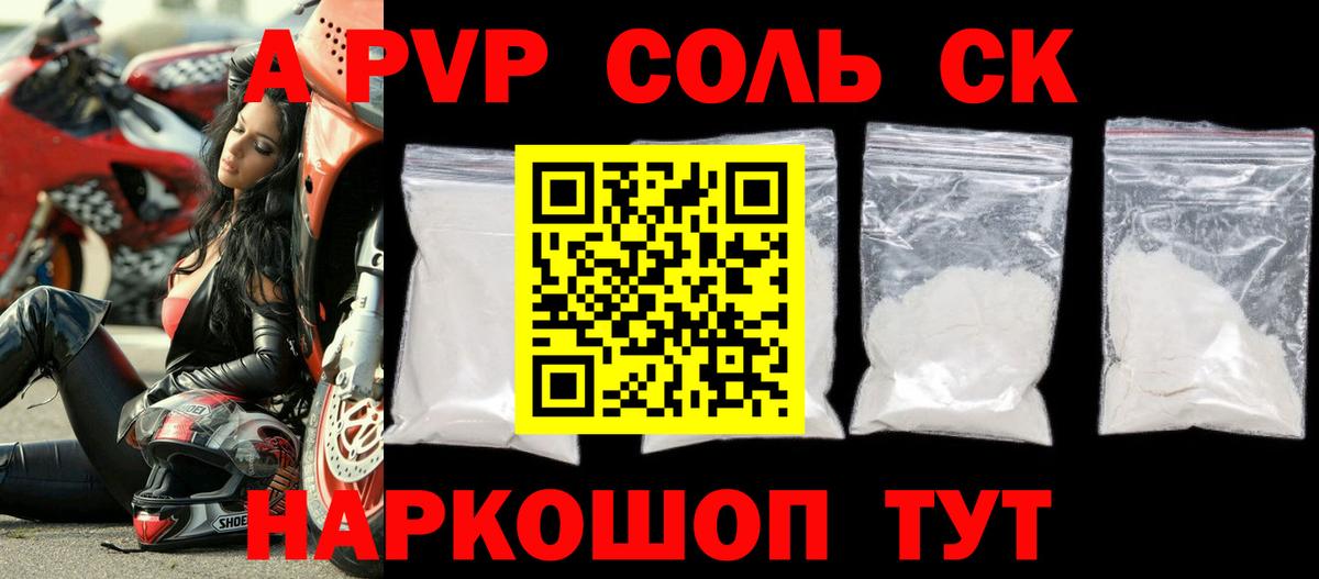 Alpha-PVP мука Уссурийск