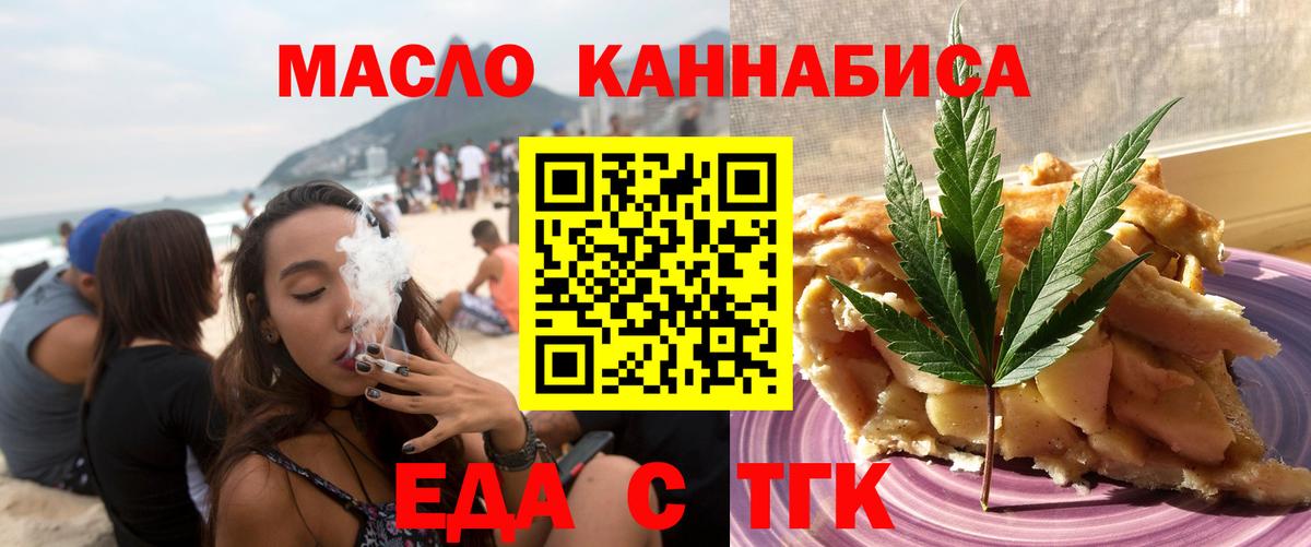 Еда ТГК конопля  Вход с VPN  Уссурийск 