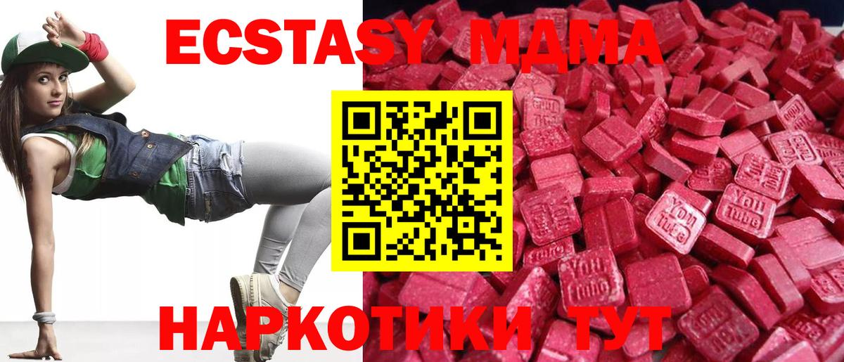 ЭКСТАЗИ таблы  Вход с VPN  Ecstasy  Уссурийск 