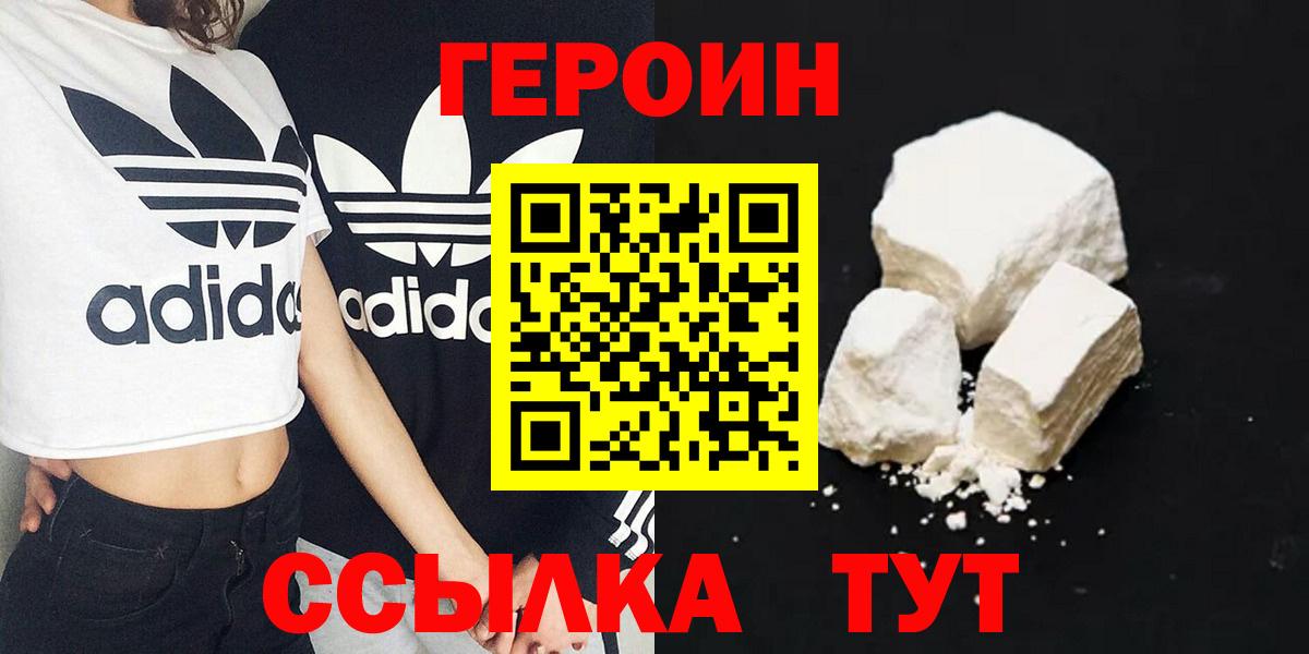 ГЕРОИН Heroin  Вход с VPN  Уссурийск 