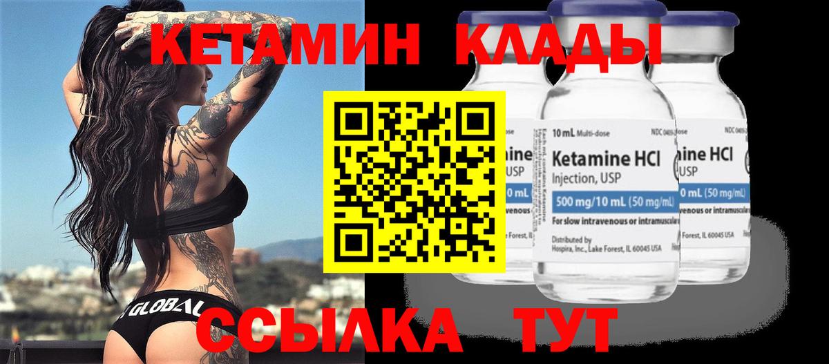 КЕТАМИН ketamine Уссурийск
