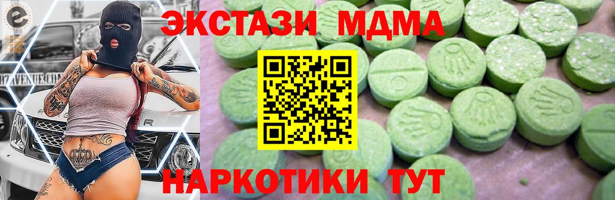 Уссурийск  MDMA crystal  Вход с VPN  МДМА  MDMA молли 