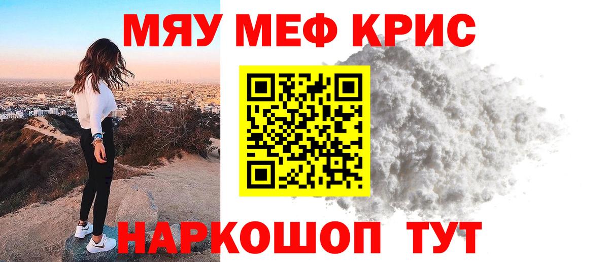 Меф мяу мяу  МЕФ мяу мяу  сколько стоит  Вход с VPN  Уссурийск  МЯУ-МЯУ 