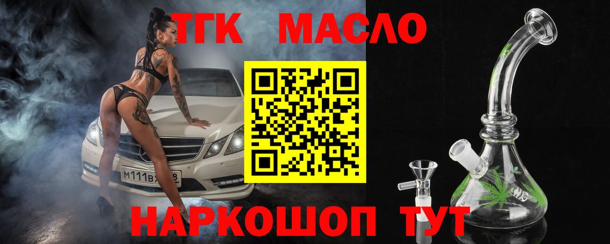 ТГК вейп с тгк Уссурийск